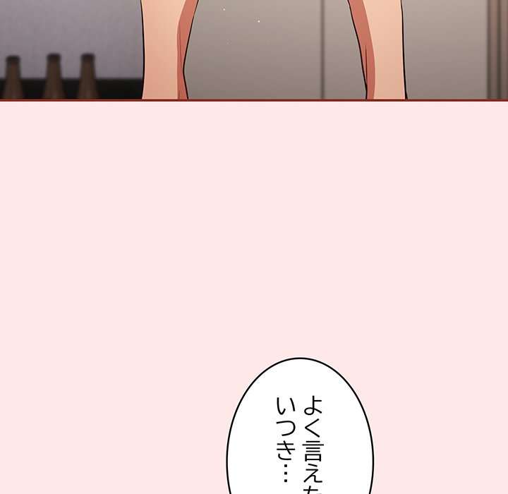 落ちこぼれをキャリーして【タテヨミ】 - Page 115