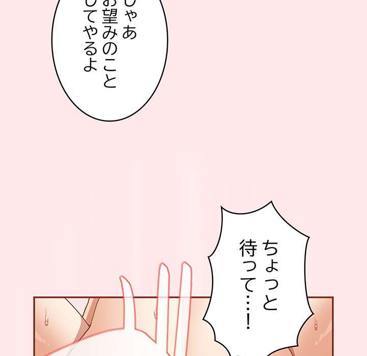 落ちこぼれをキャリーして【タテヨミ】 - Page 117