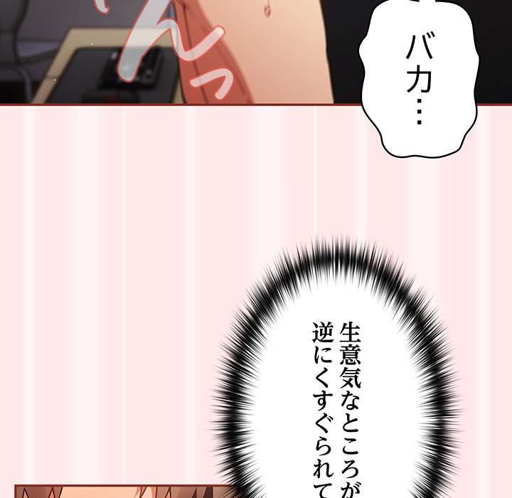 落ちこぼれをキャリーして【タテヨミ】 - Page 131