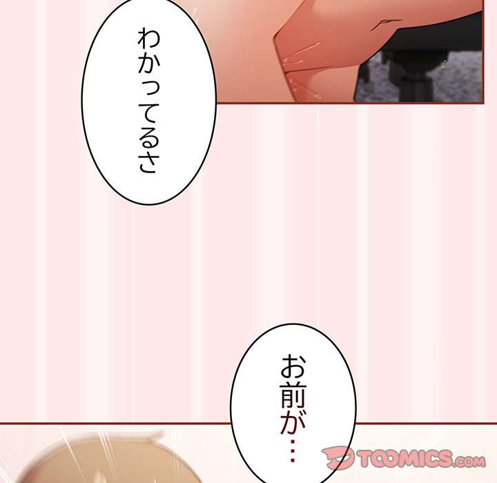 落ちこぼれをキャリーして【タテヨミ】 - Page 50