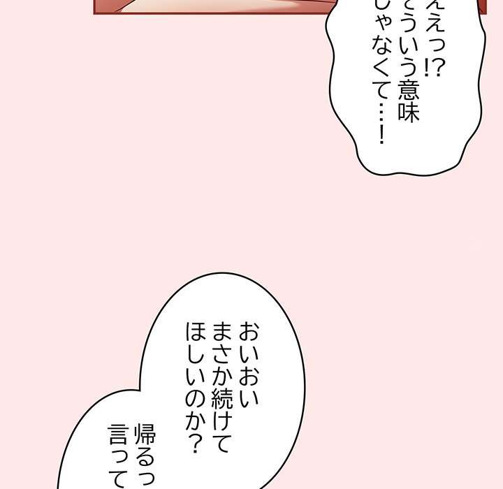 落ちこぼれをキャリーして【タテヨミ】 - Page 76