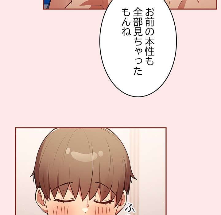 落ちこぼれをキャリーして【タテヨミ】 - Page 80