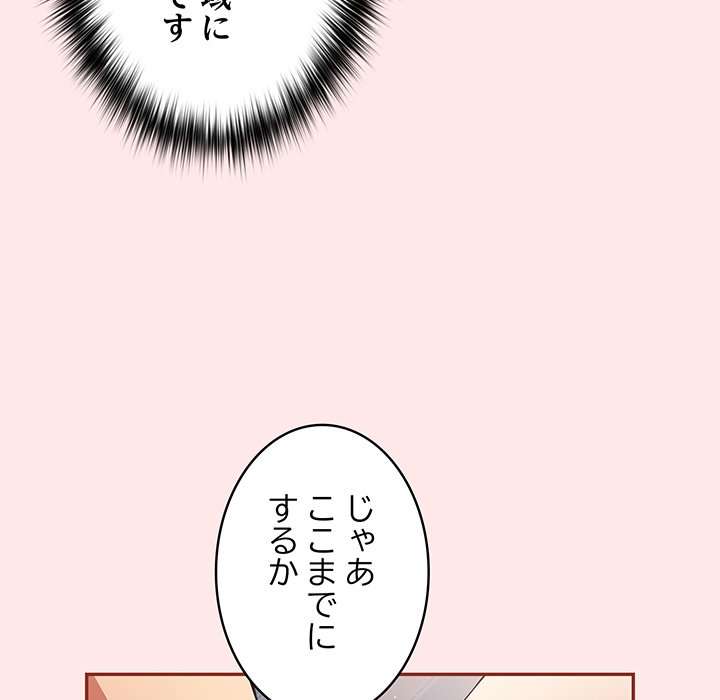 落ちこぼれをキャリーして【タテヨミ】 - Page 82