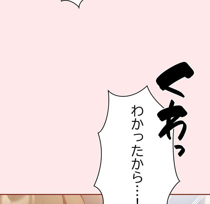 落ちこぼれをキャリーして【タテヨミ】 - Page 84