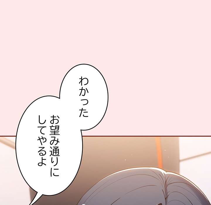 落ちこぼれをキャリーして【タテヨミ】 - Page 88