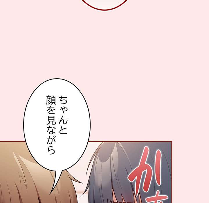 落ちこぼれをキャリーして【タテヨミ】 - Page 97