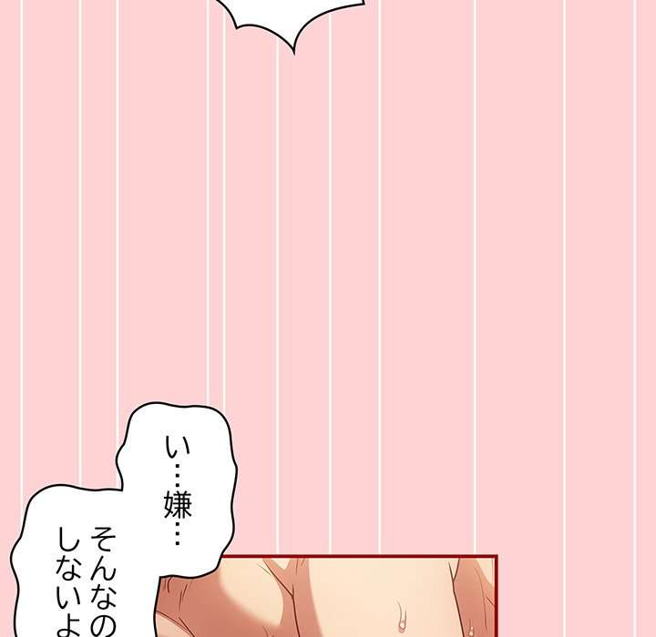 落ちこぼれをキャリーして【タテヨミ】 - Page 132