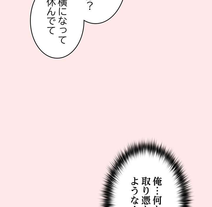 落ちこぼれをキャリーして【タテヨミ】 - Page 58