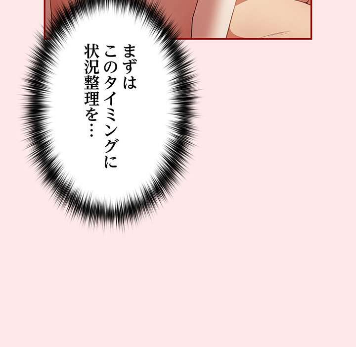 落ちこぼれをキャリーして【タテヨミ】 - Page 62