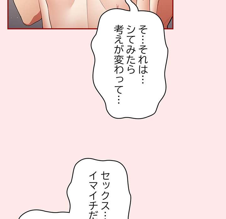 落ちこぼれをキャリーして【タテヨミ】 - Page 70