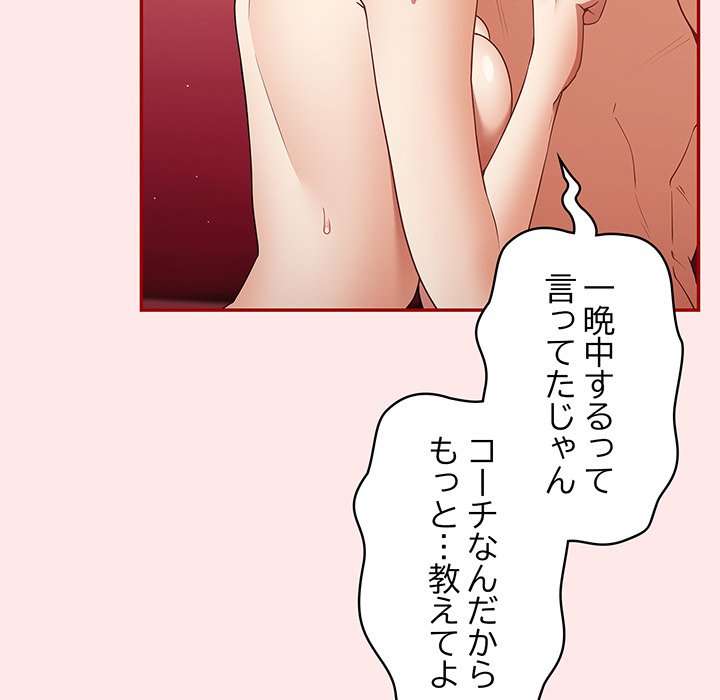 落ちこぼれをキャリーして【タテヨミ】 - Page 72