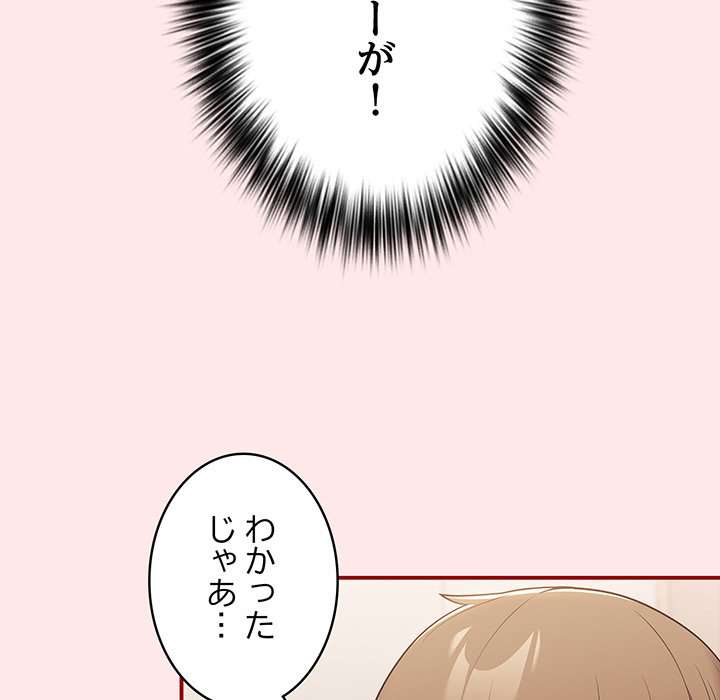 落ちこぼれをキャリーして【タテヨミ】 - Page 77