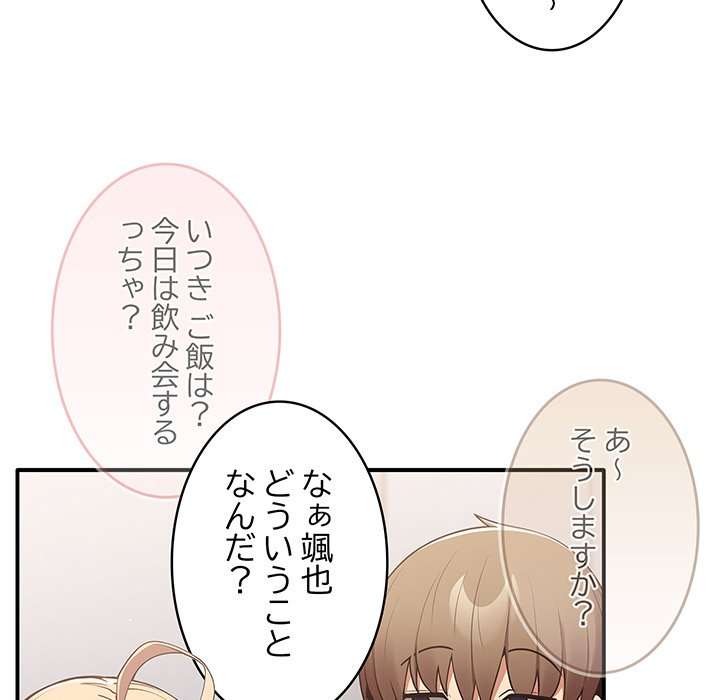 落ちこぼれをキャリーして【タテヨミ】 - Page 102