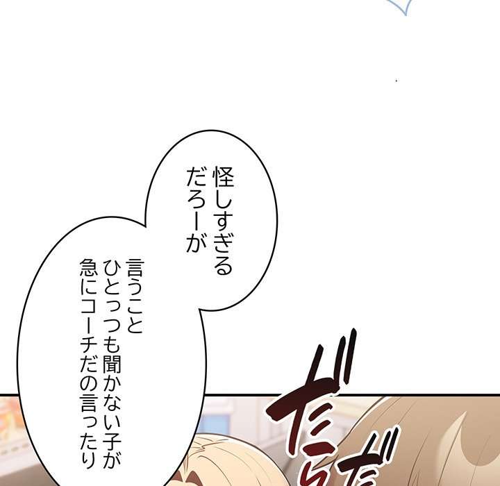 落ちこぼれをキャリーして【タテヨミ】 - Page 104