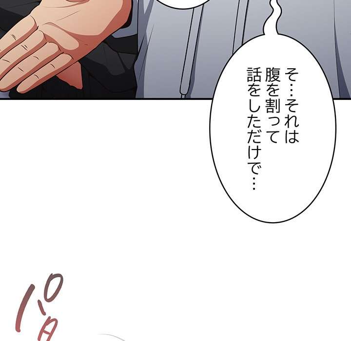 落ちこぼれをキャリーして【タテヨミ】 - Page 106