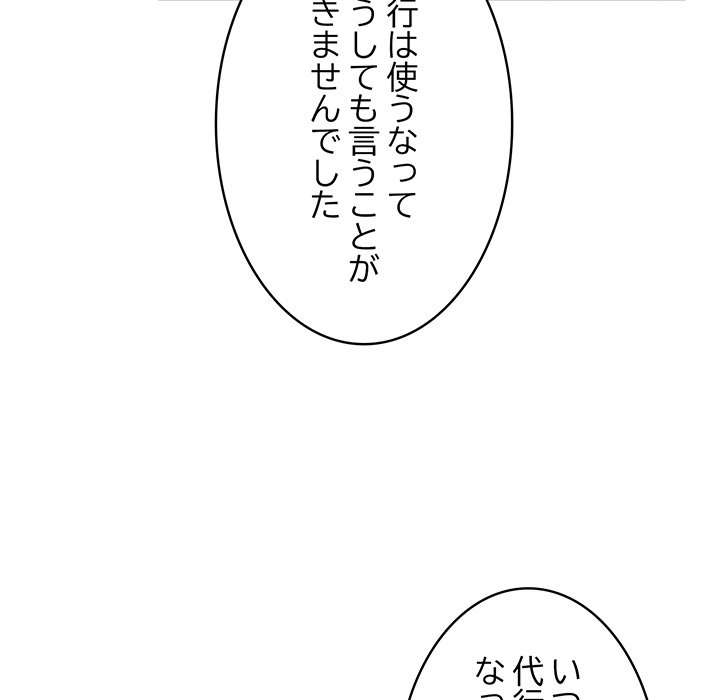 落ちこぼれをキャリーして【タテヨミ】 - Page 126