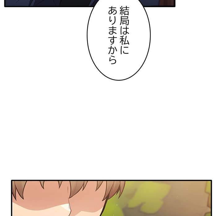 落ちこぼれをキャリーして【タテヨミ】 - Page 128