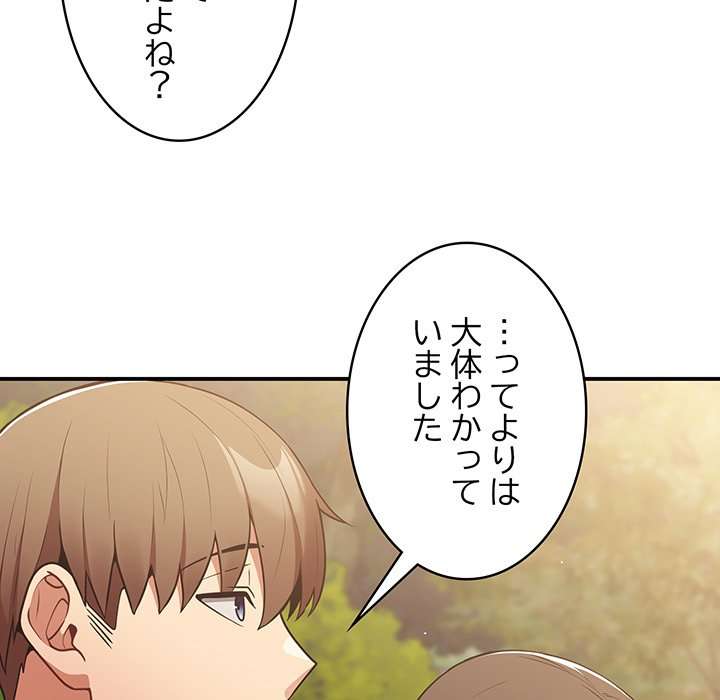 落ちこぼれをキャリーして【タテヨミ】 - Page 134