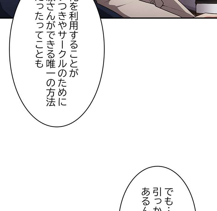 落ちこぼれをキャリーして【タテヨミ】 - Page 136