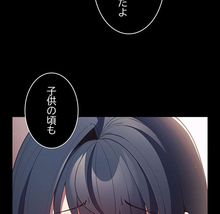 落ちこぼれをキャリーして【タテヨミ】 - Page 139