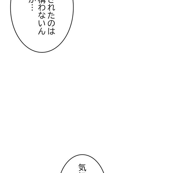 落ちこぼれをキャリーして【タテヨミ】 - Page 144