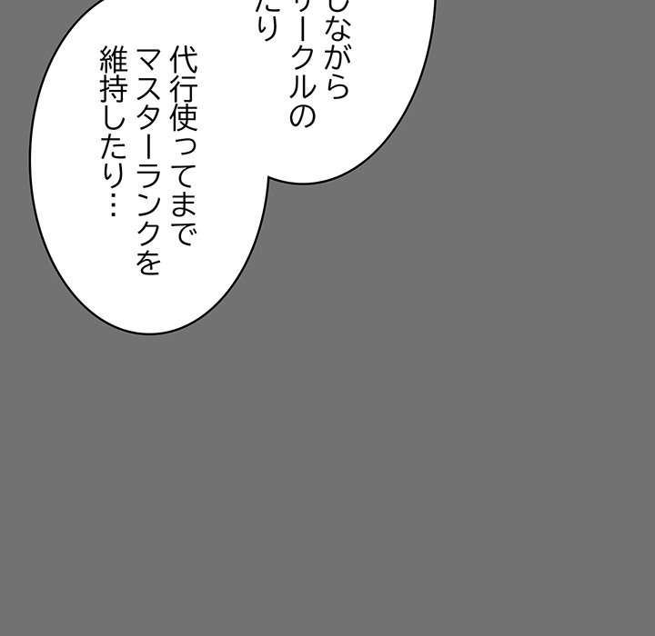 落ちこぼれをキャリーして【タテヨミ】 - Page 42