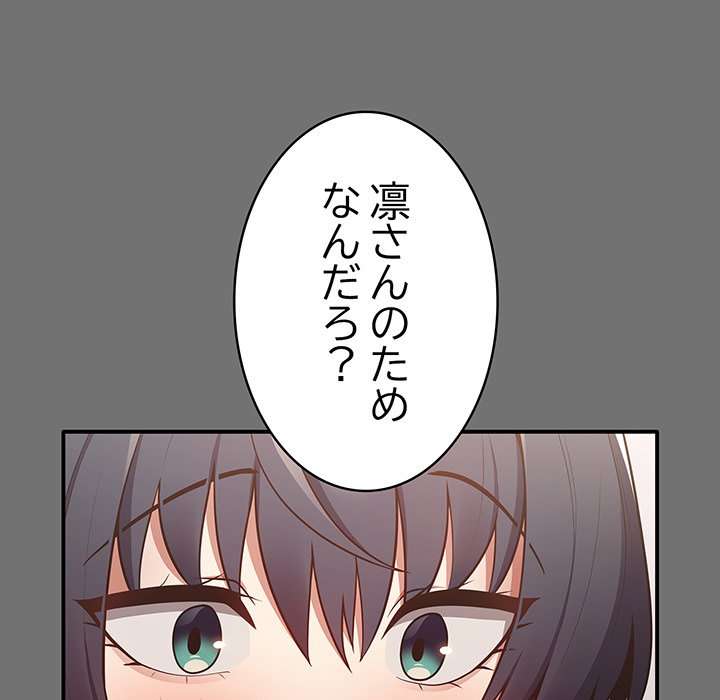 落ちこぼれをキャリーして【タテヨミ】 - Page 45