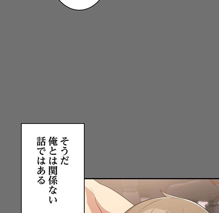 落ちこぼれをキャリーして【タテヨミ】 - Page 49