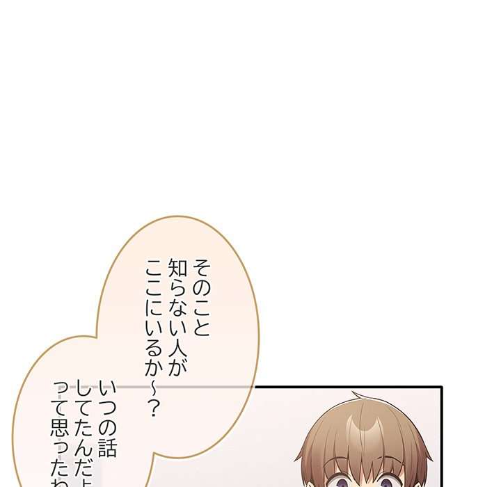 落ちこぼれをキャリーして【タテヨミ】 - Page 83