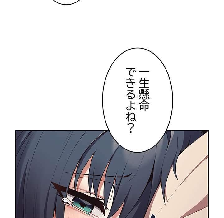 落ちこぼれをキャリーして【タテヨミ】 - Page 98