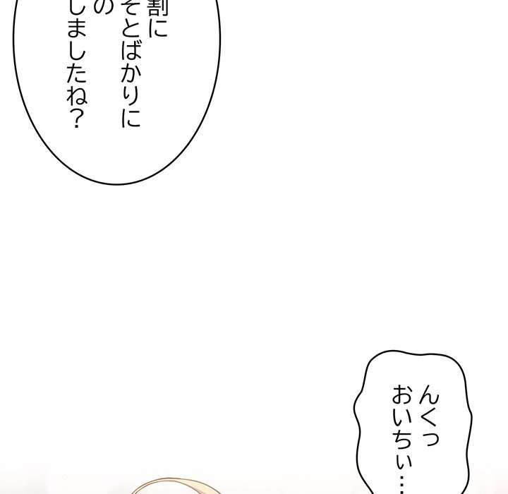 落ちこぼれをキャリーして【タテヨミ】 - Page 102