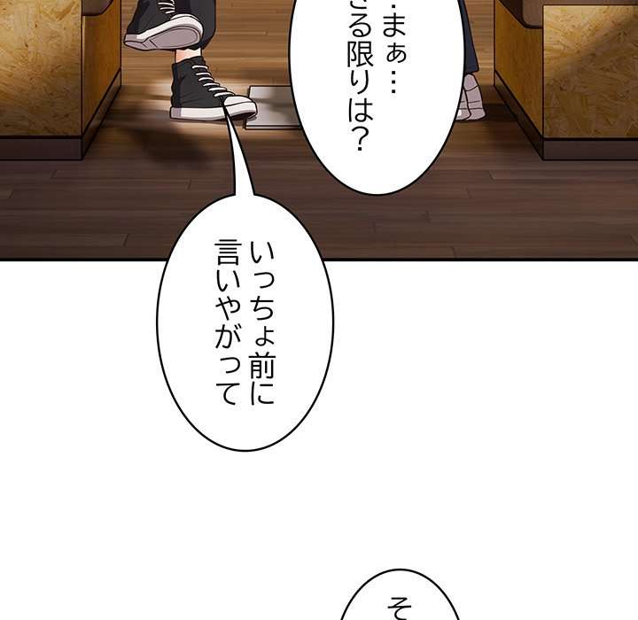 落ちこぼれをキャリーして【タテヨミ】 - Page 126