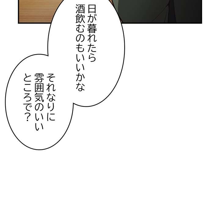 落ちこぼれをキャリーして【タテヨミ】 - Page 128