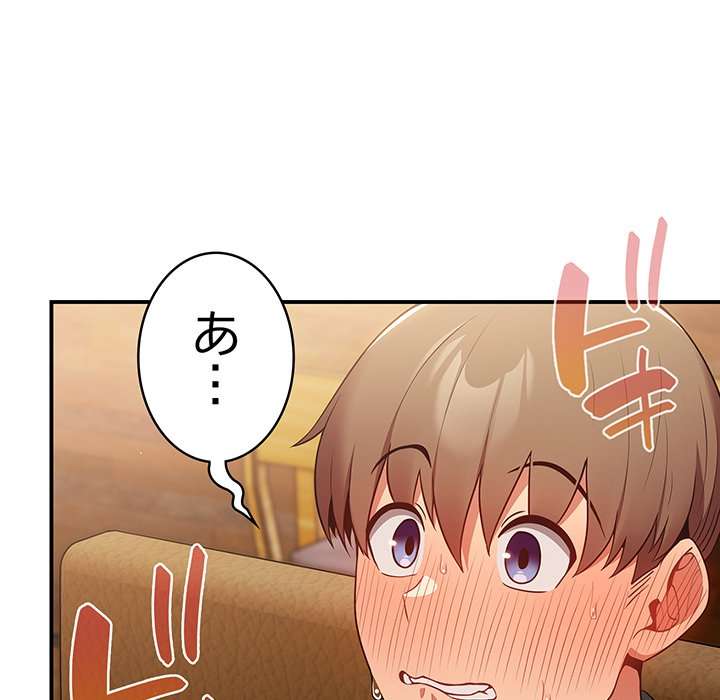 落ちこぼれをキャリーして【タテヨミ】 - Page 133