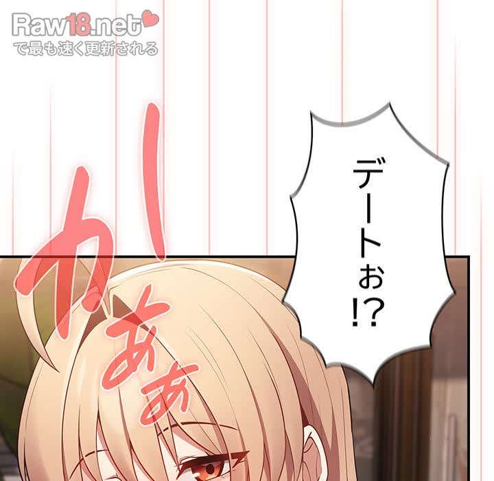 落ちこぼれをキャリーして【タテヨミ】 - Page 135