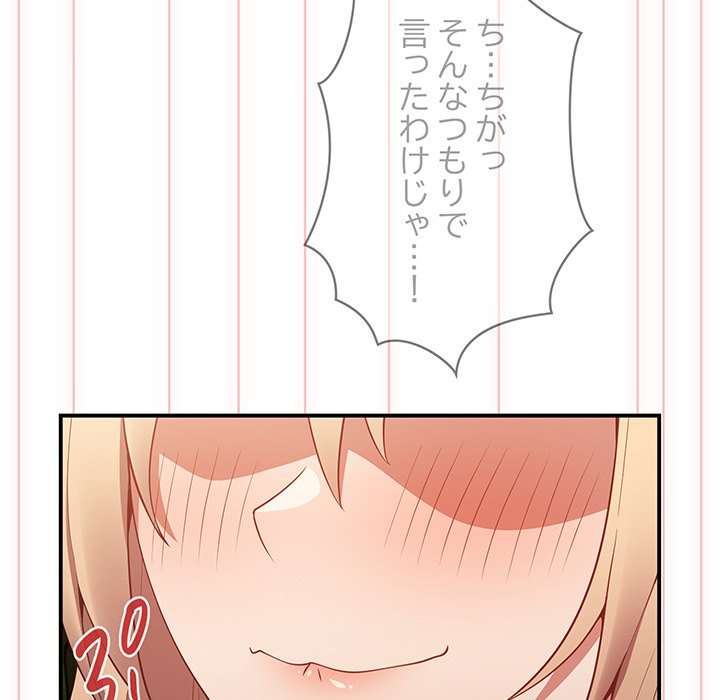 落ちこぼれをキャリーして【タテヨミ】 - Page 137