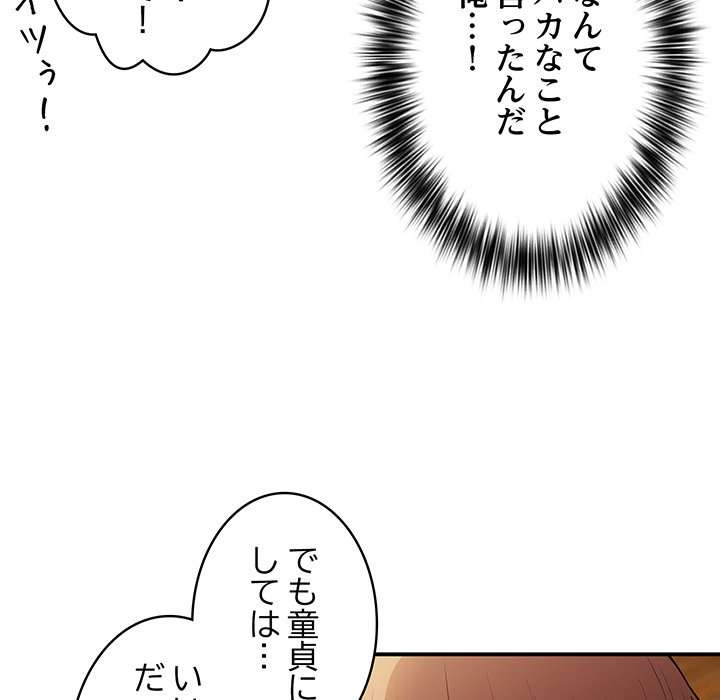 落ちこぼれをキャリーして【タテヨミ】 - Page 142