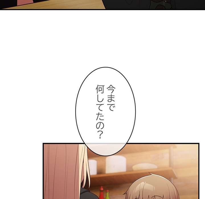 落ちこぼれをキャリーして【タテヨミ】 - Page 159