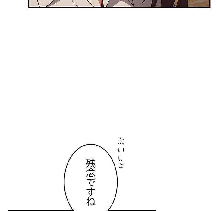 落ちこぼれをキャリーして【タテヨミ】 - Page 18