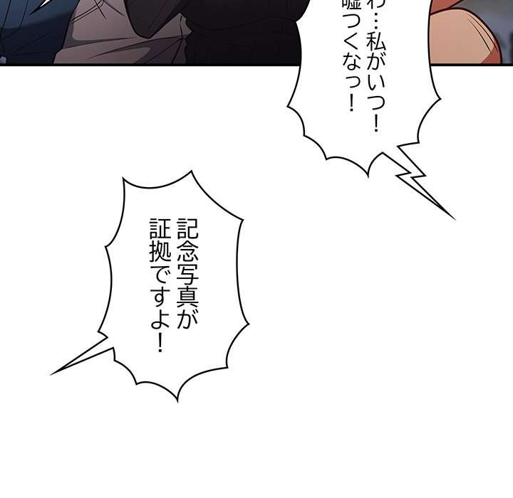 落ちこぼれをキャリーして【タテヨミ】 - Page 67