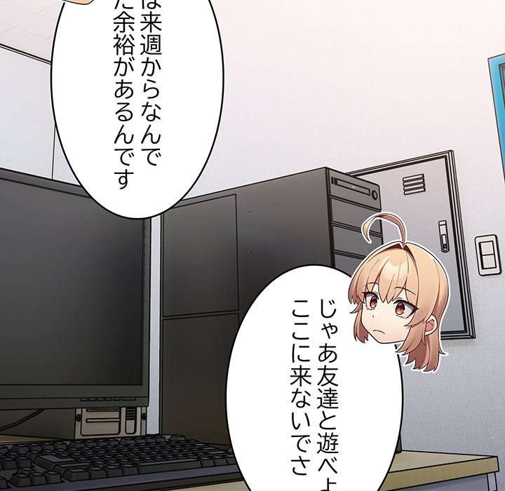 落ちこぼれをキャリーして【タテヨミ】 - Page 69