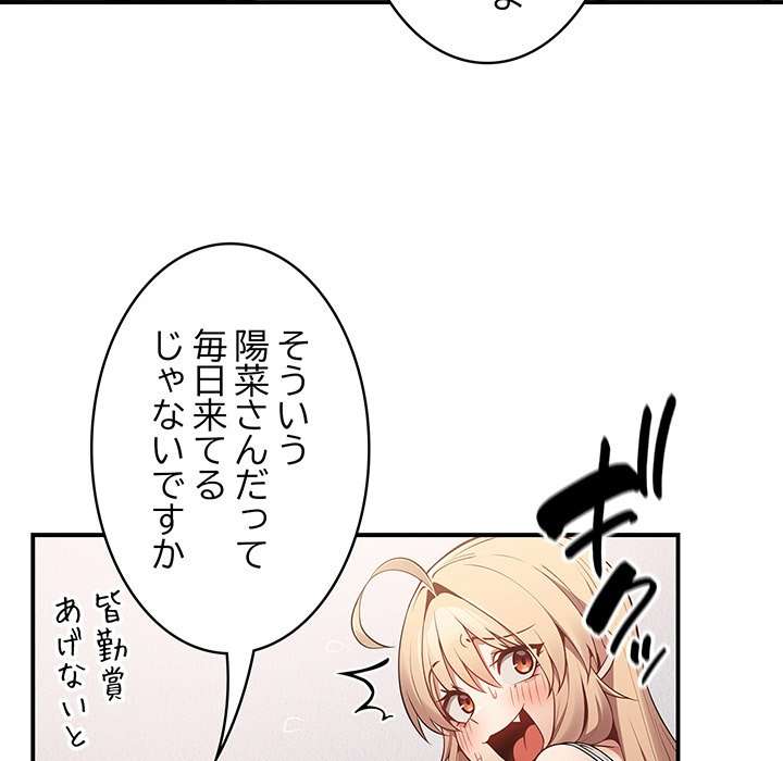 落ちこぼれをキャリーして【タテヨミ】 - Page 70