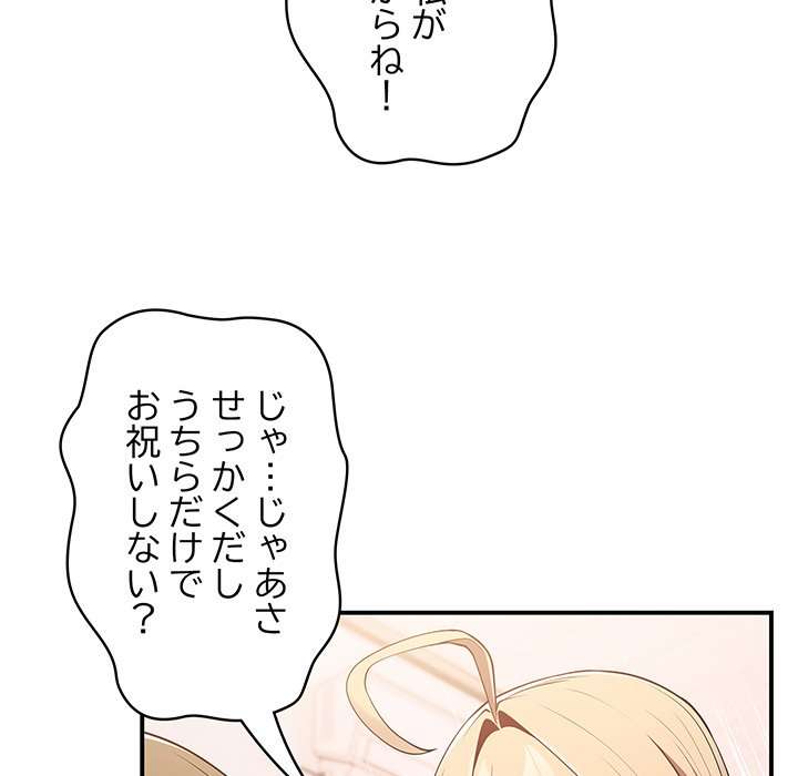 落ちこぼれをキャリーして【タテヨミ】 - Page 72