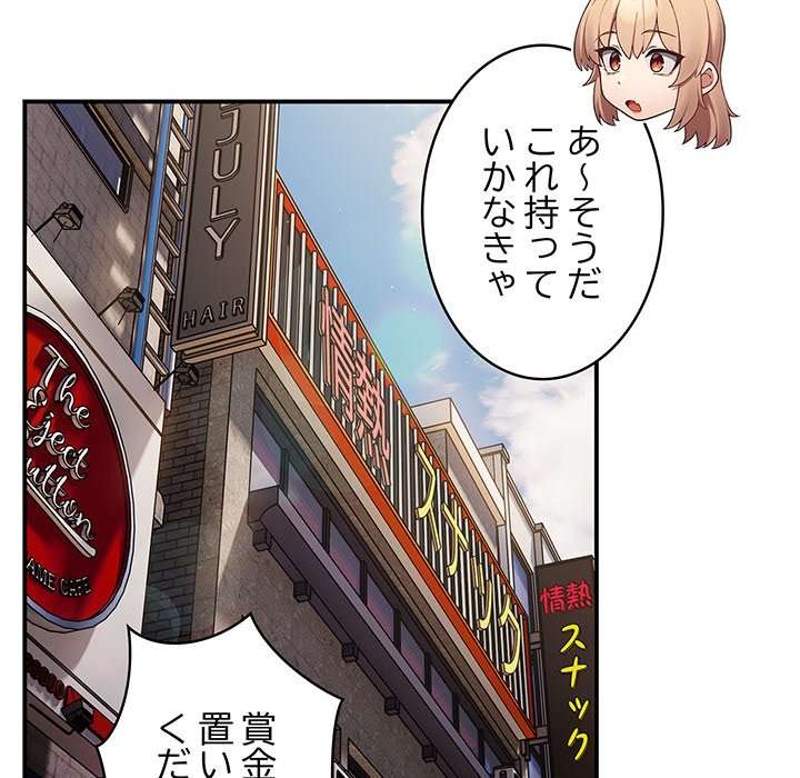 落ちこぼれをキャリーして【タテヨミ】 - Page 82