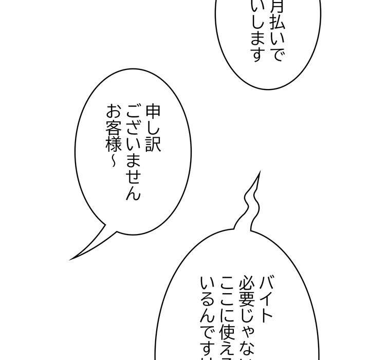 落ちこぼれをキャリーして【タテヨミ】 - Page 90