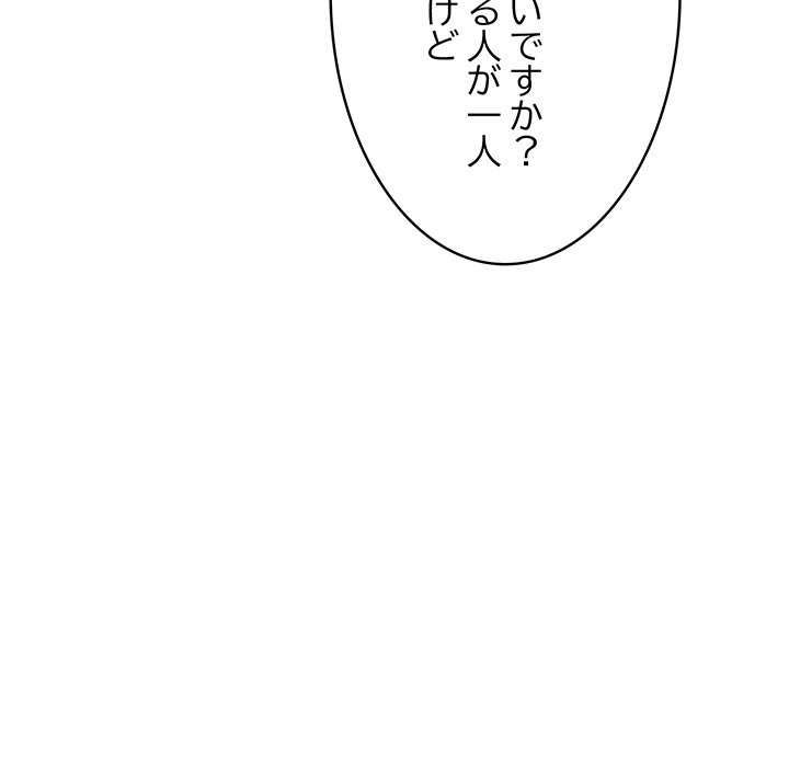 落ちこぼれをキャリーして【タテヨミ】 - Page 91