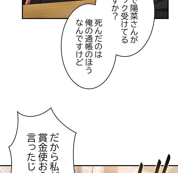 落ちこぼれをキャリーして【タテヨミ】 - Page 97