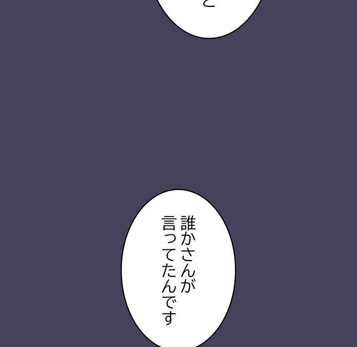 落ちこぼれをキャリーして【タテヨミ】 - Page 107