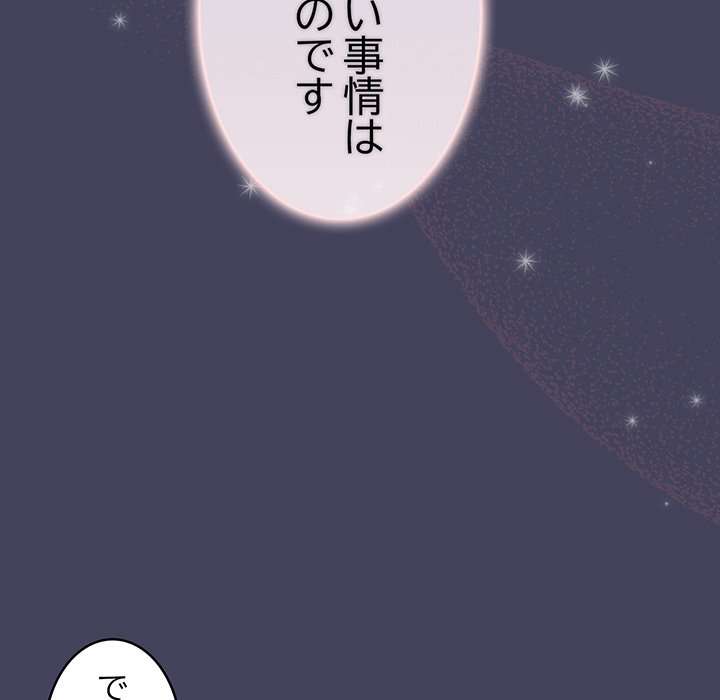 落ちこぼれをキャリーして【タテヨミ】 - Page 110