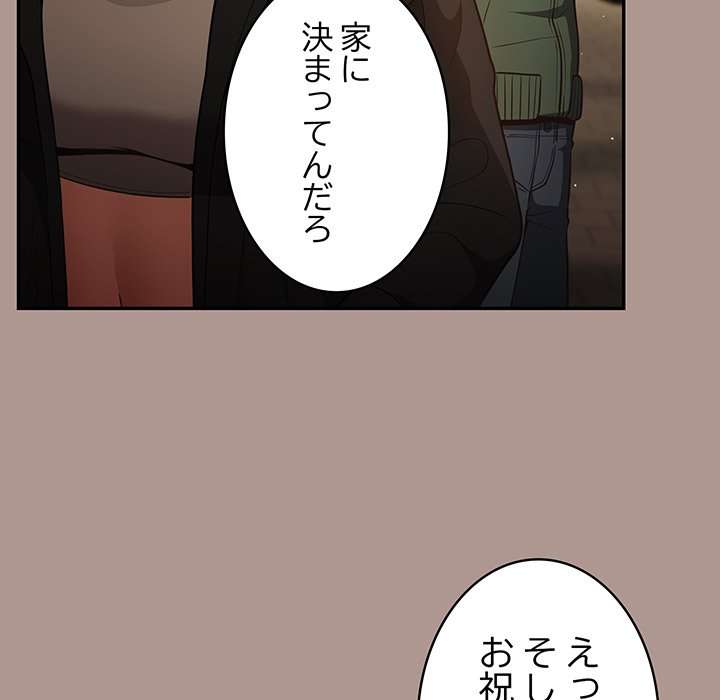 落ちこぼれをキャリーして【タテヨミ】 - Page 59